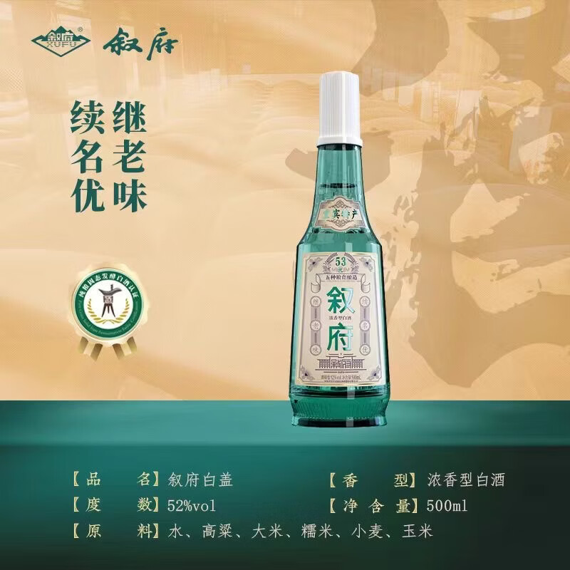 叙府酒 经典白盖 五粮浓香型白酒 商务宴请接待 高端光瓶酒 送礼长辈 52度 500mL 6瓶 整箱装