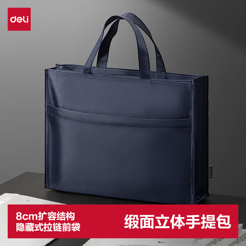 得力（deli）公文包电脑包手提袋会议事务包文件袋包加厚大容量商务拉链袋定制公文包收纳袋 缎面防水耐磨蓝色