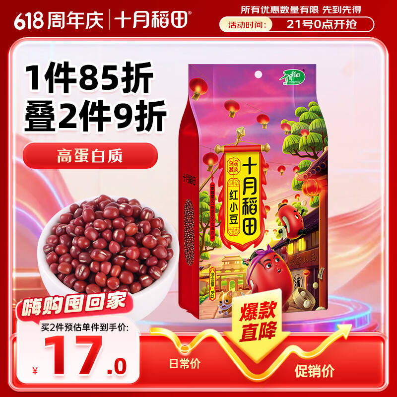 十月稻田 红小豆 2斤 红豆沙 打豆浆 杂粮粗粮真空装 大米伴侣 八宝粥原料