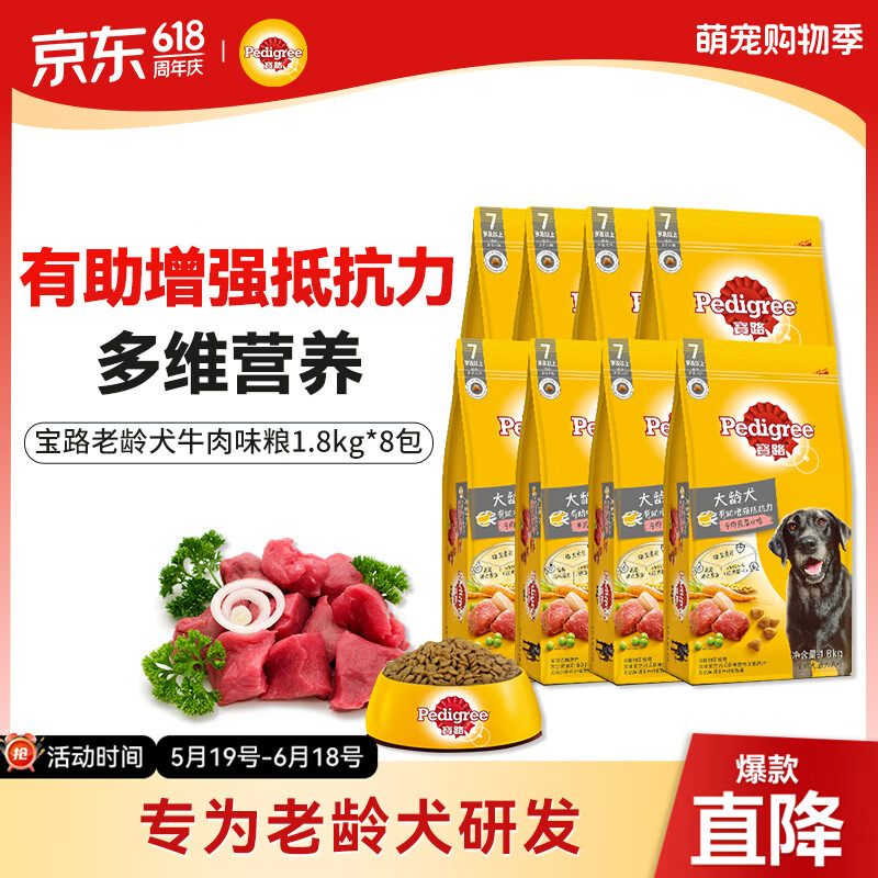 宝路7岁以上老年犬粮14.4kg 187元 - 线报酷