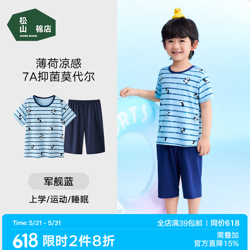 松山棉店薄荷松团儿童家居服套装莫代尔A类抑菌薄睡衣男女童短袖吸湿排汗 军舰蓝 150 推荐：35-45KG
