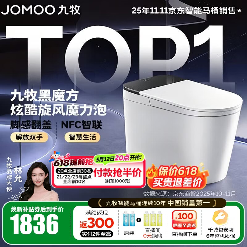 九牧（JOMOO）轻智能马桶家用卫生间恒温抗菌虹吸坐便器泡沫盾无水压限制SQ9650 【黑魔方】旋风魔力泡+免触+NFC 400坑距(390以上选择)