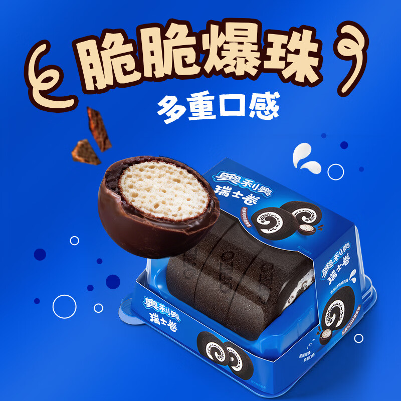 奥利奥经典可可味瑞士卷165g 2件 23.27元 - 86线报