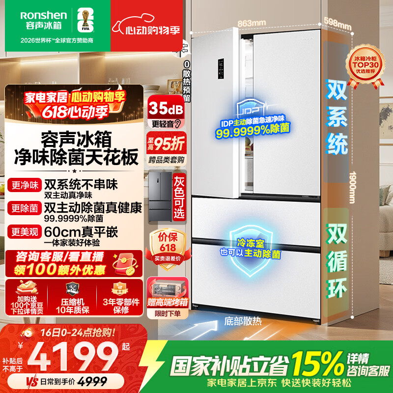 容声方糖515L法式四开门冰箱双系统双循环超薄零嵌入式一级能效风冷无霜白BCD-515P60FZMAD国家补贴