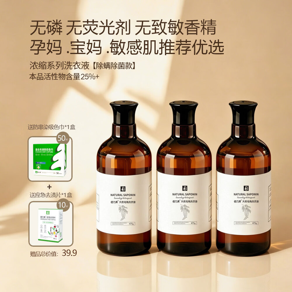 倍力清浓缩天然皂角洗衣液顽渍油渍汗渍中性低泡植萃皂液婴童孕妇敏感肌 3瓶3000ml【懒人囤货】