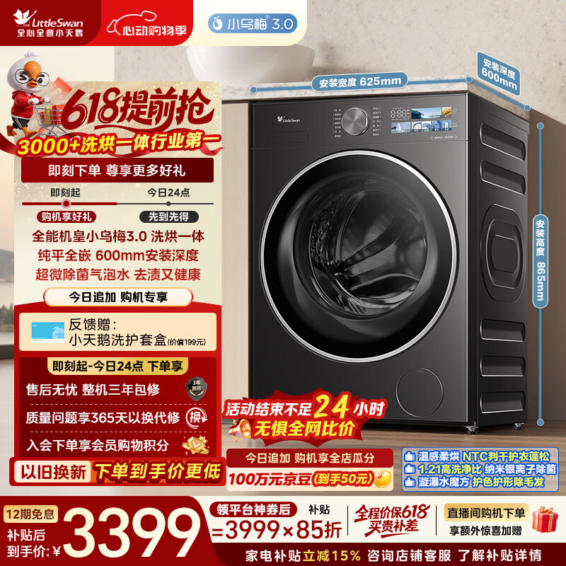 小天鹅（LittleSwan）【价低全网直播间】小乌梅3.0 滚筒洗衣机 带烘干洗烘一体 10KG纯平全嵌TD10VE40以旧换新