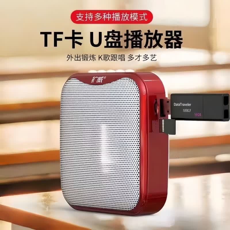 扩威(callvi)V-311/-317有线教师教学导游蓝牙扩音器 大功率插卡U盘录音无线小蜜蜂小体积大音量 红色款(带无线耳麦) 蓝牙版