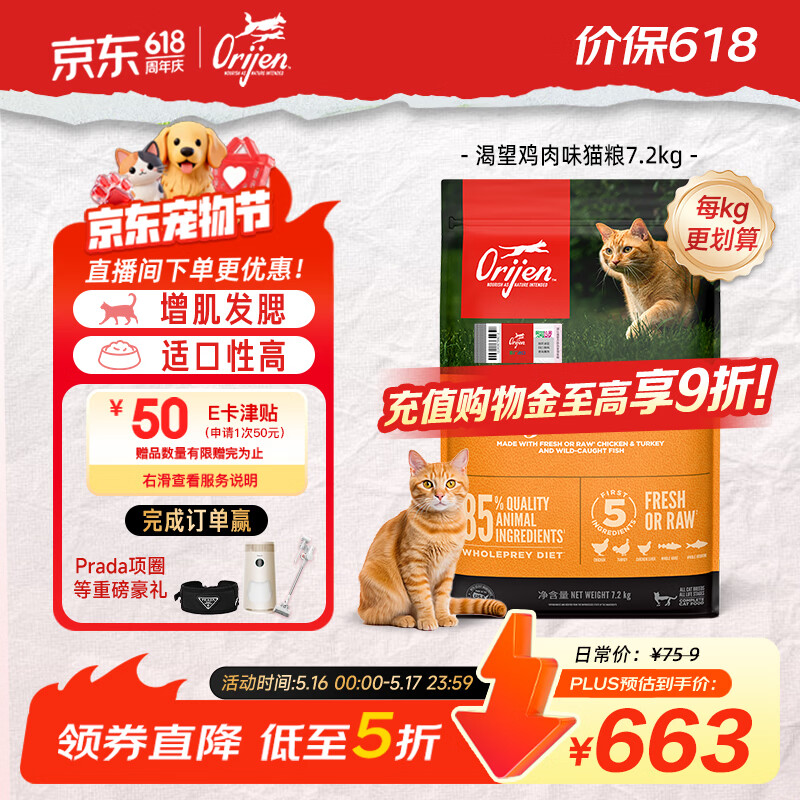 Orijen渴望猫粮 成猫幼猫粮 全价通用无谷原味鸡肉进口7.2kg效期27/4