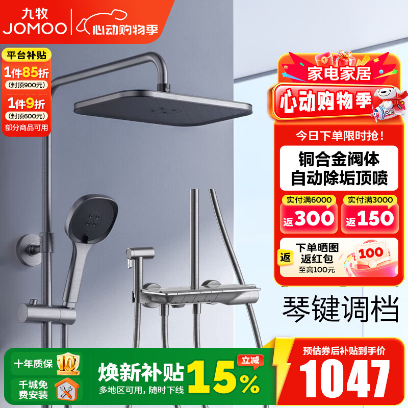 九牧（JOMOO）淋浴花洒套装自动除垢方形大顶喷带增压喷枪钢琴按键大置物淋浴器 【琴键双控置物花洒】枪灰36602