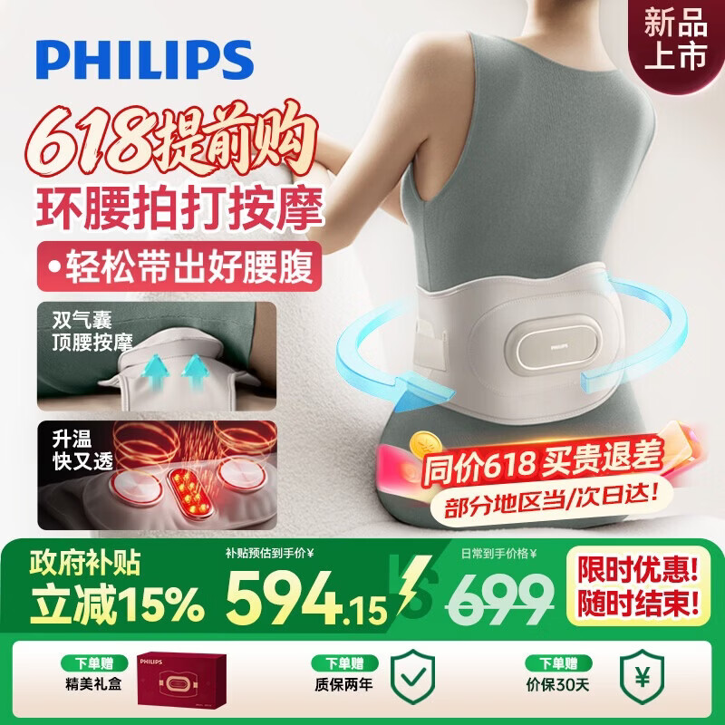 飞利浦（PHILIPS）腰部按摩仪【撑腰宝-价保618达】按摩腰带热敷背部按摩器暖宫腰带送长辈男女友生日节日礼物5202B