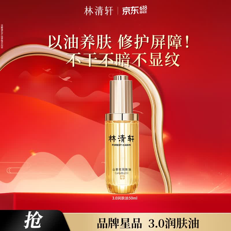 林清轩于适同款山茶花3.0面部精华油以油养肤抗皱淡纹精华护肤3.0精华油50ml 94元 - 美泡泡