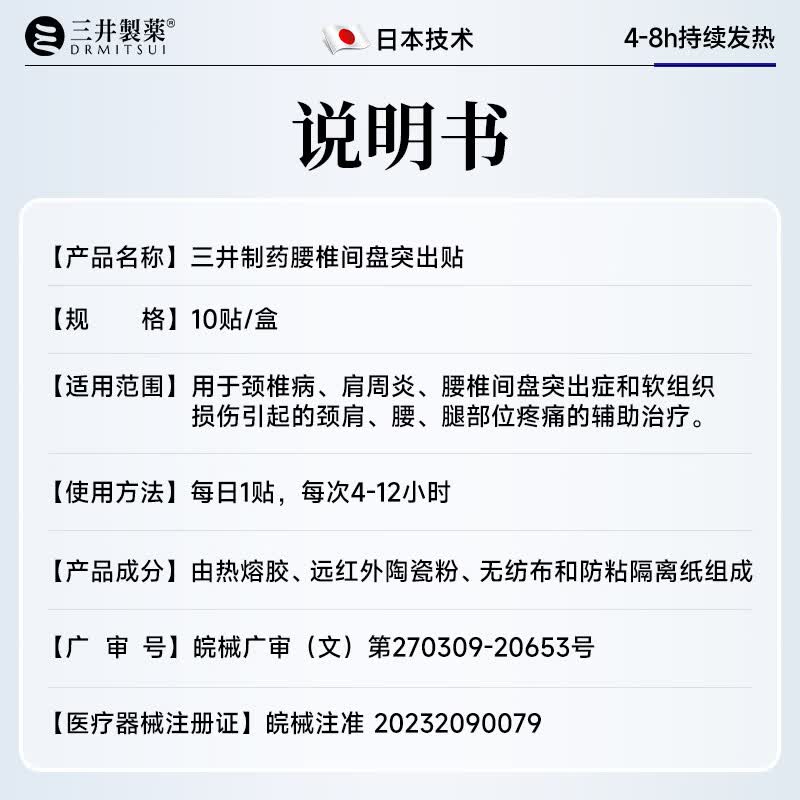 三井制药腰椎间盘突出膏药远红外理疗贴腰肌劳损腰疼痛 【85%客户选择 舒缓不适】5盒装