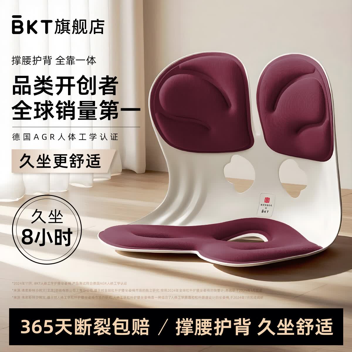 BKT 护腰坐垫椅办公室腰靠学生久坐神器坐垫靠腰垫子靠背520礼物送人 加大 波尔多红【推荐150以下适用】