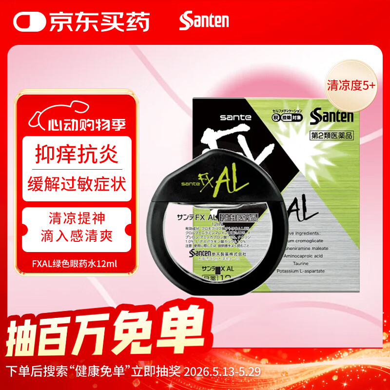 参天滴眼液 FX绿色眼药水12ml 疲劳眼干眼涩视力模糊  过敏消炎止痒杀菌干涩发痒红血丝 日本原装进口