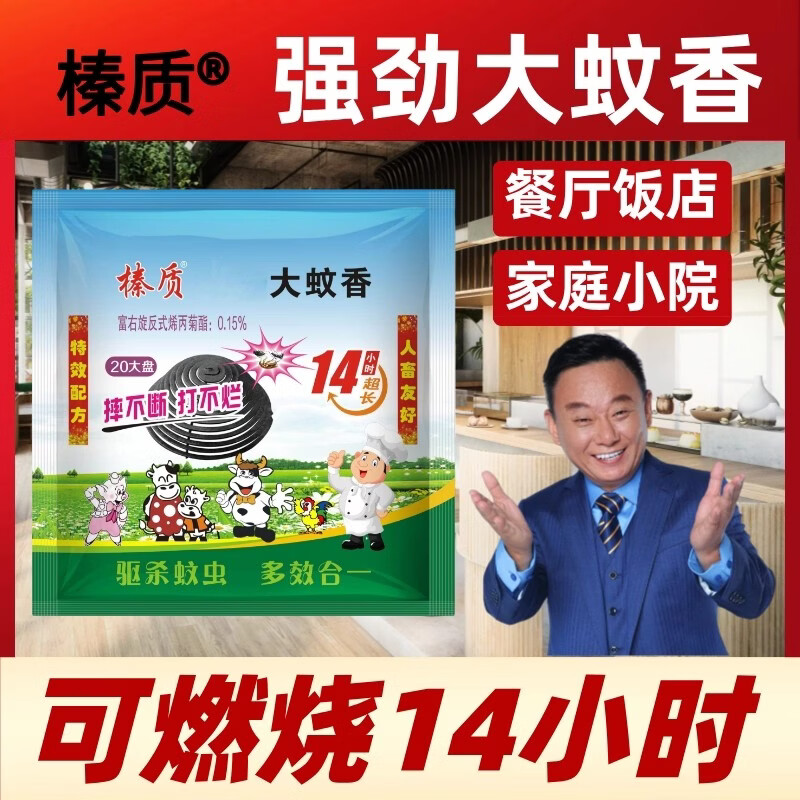 榛质【超长蚊香】正品餐饮畜牧蚊香盘饭店养殖场多效大蚊香商用 20盘【1支架+接灰盘】 京东折扣/优惠券