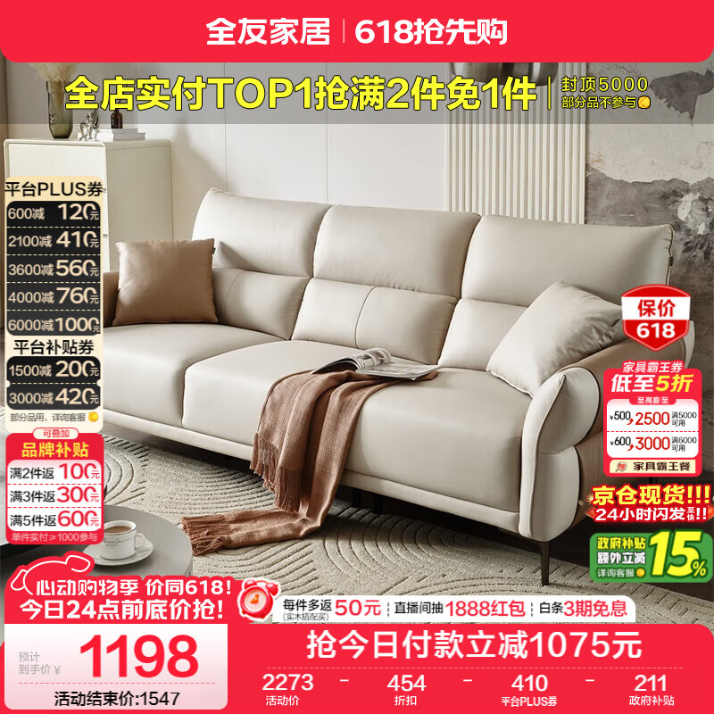 全友家居 家用客厅沙发小户型现代简约实木框架直排式一字科技布沙发