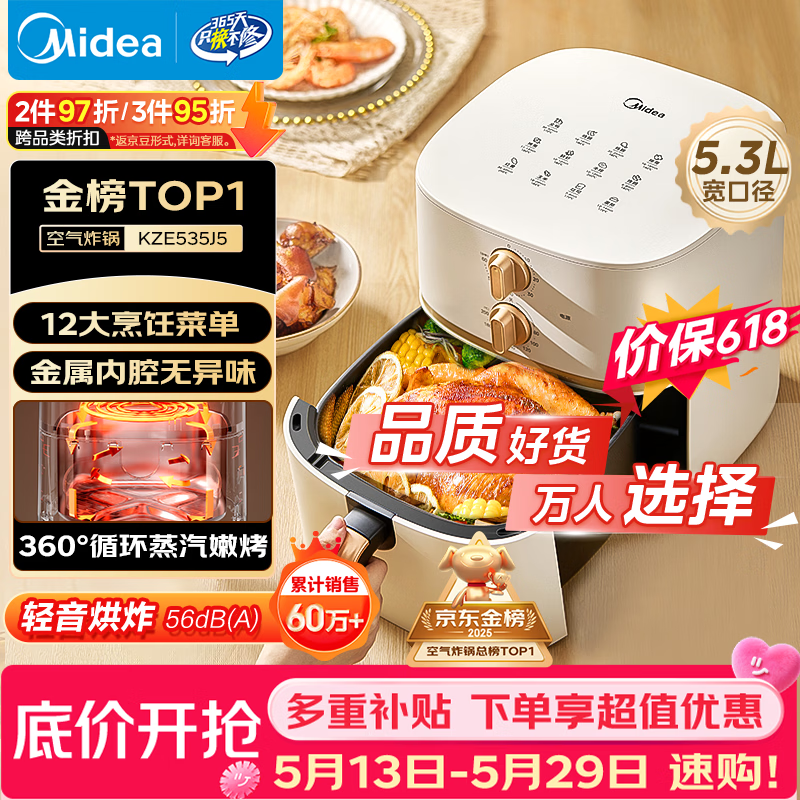 美的（Midea）空气炸锅蒸烤一体【价保618】免翻面实用多功能家用空气炸锅大容量5.3L热风烘炸金属内腔 KZE535J5