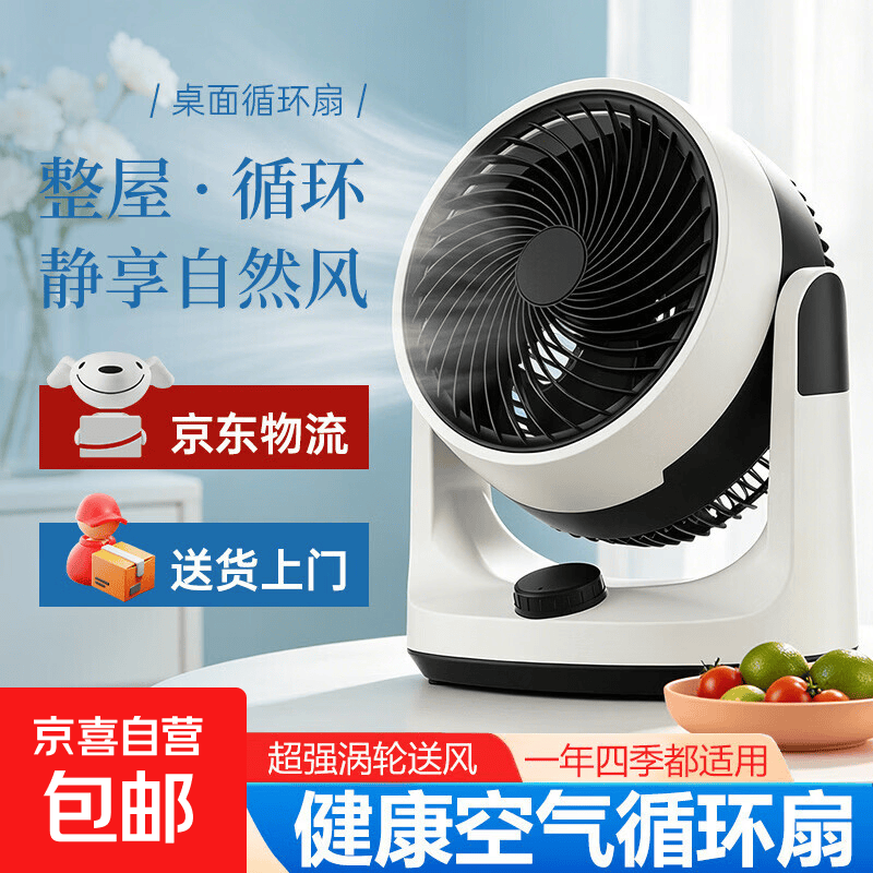 新桌面风扇办公家用小型轻音空气循环扇台式变速usb接口风扇 空气循环扇黑色|不制冷|仅空调房16度风