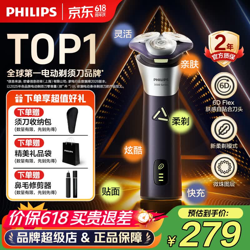 飞利浦（PHILIPS）【价保618】剃须刀电动S3000系旋风PRO男士刮胡须刀 官方正品实用生日礼物送男友老公送父亲 【6D浮动刀头】S3885