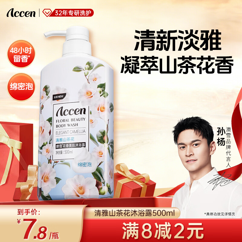 澳雪（accen）秘境花园花香美肌保湿清洁沐浴露留香沐浴乳 500ml山茶花
