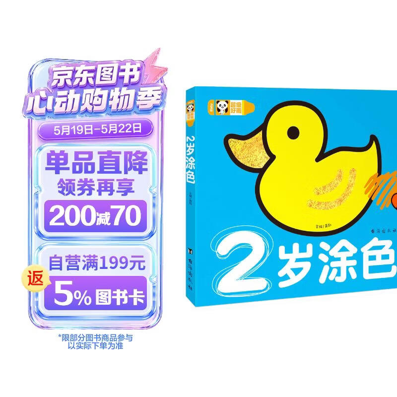 超级好画-2岁涂色幼儿童涂色本宝宝学画画入门教程自学零基础绘本填色图画册绘画书2-3-4-5岁宝宝学画画入门儿童简笔画大全素材 早教启蒙