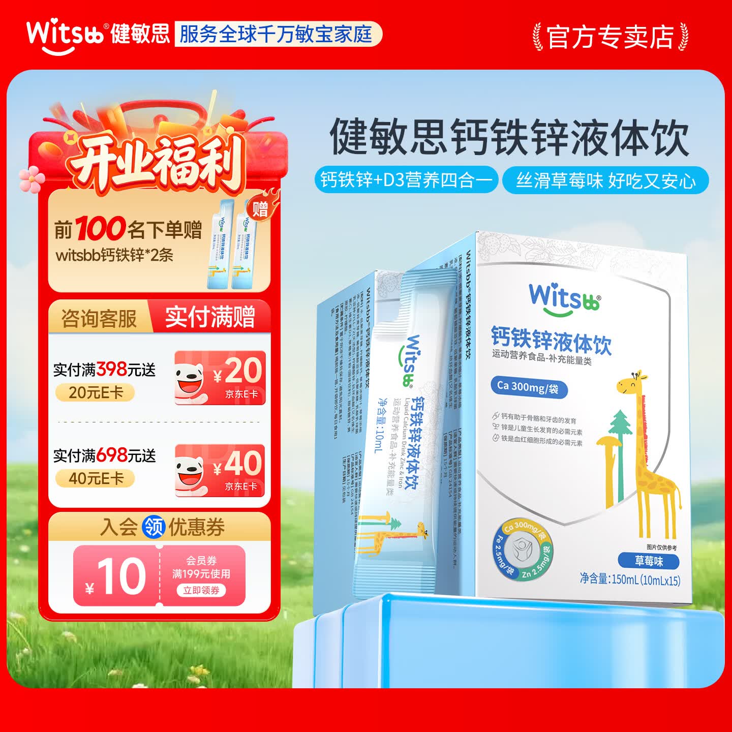 健敏思witsbb钙铁锌液体饮有机柠檬酸钙维生素D3添加益生元直饮包 钙铁锌 15条*2盒