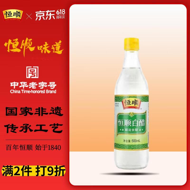 恒顺白醋 5度 500ml 凉拌提味炒菜腌制 酿造食醋 不添加防腐剂