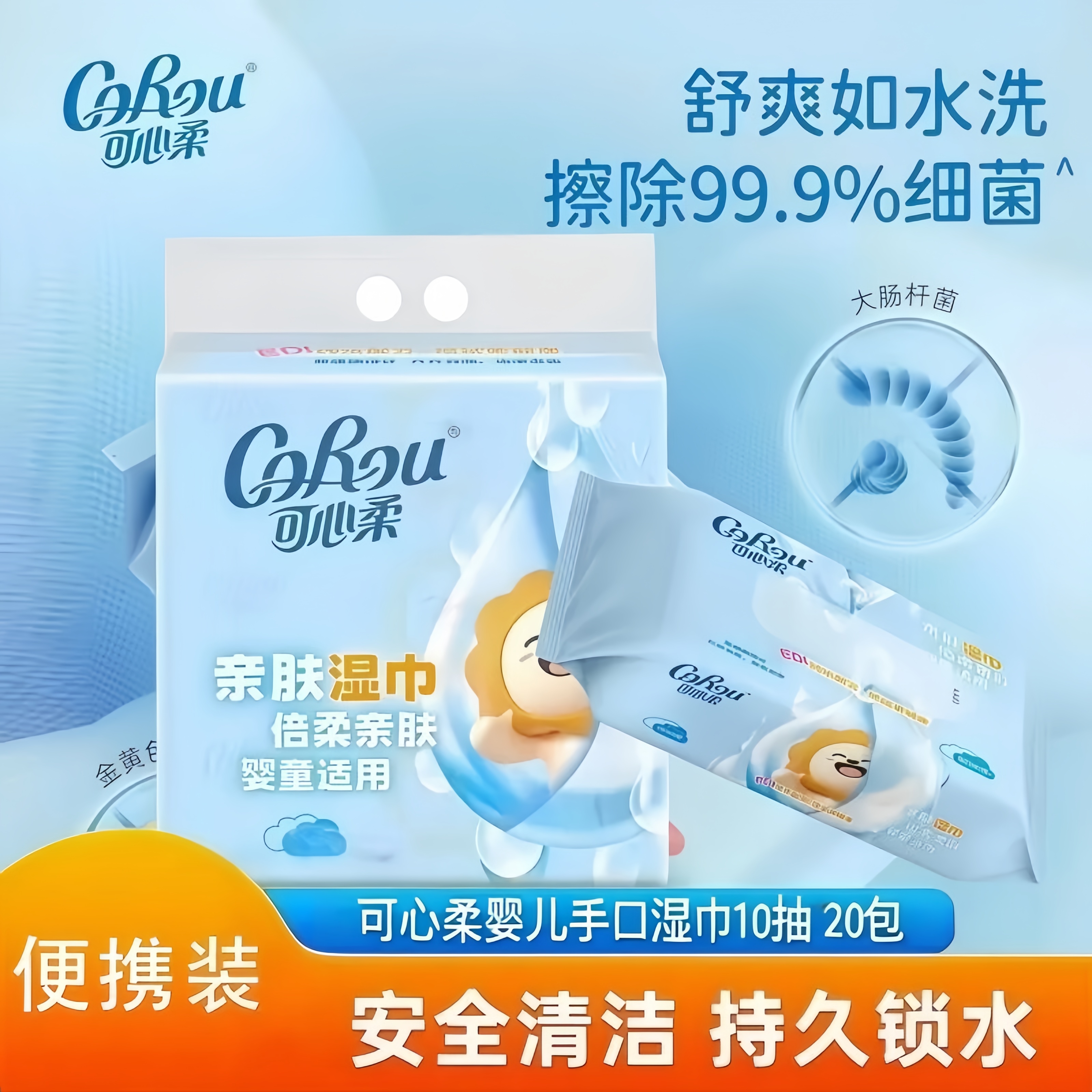 COROU可心柔纸巾婴儿湿巾宝宝PP清洁新生儿适用家庭便携装10抽小包装 可心柔便携湿巾10抽20包 京东折扣/优惠券