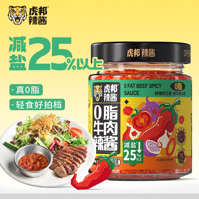 虎邦辣椒酱 0脂牛肉辣酱200g 0脂肪酸甜辣拌面下饭酱牛肉酱蘸料早餐