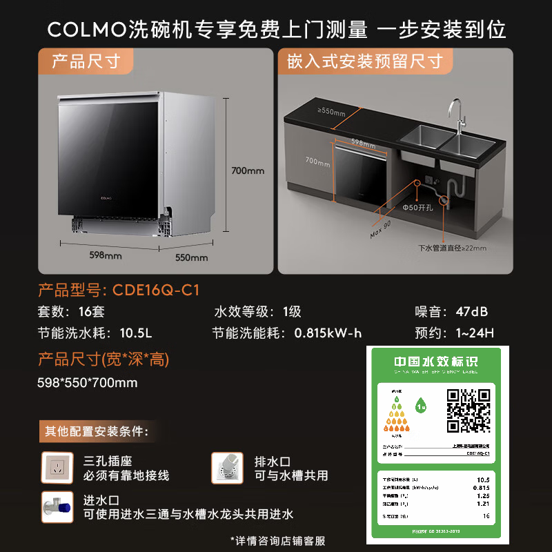 COLMO C1黑珍珠洗碗机16 套大容量 一键单消毒 105℃离子热烘 168h 长效离子鲜存 CDE16Q-C1 单消毒【16套 标配面板】
