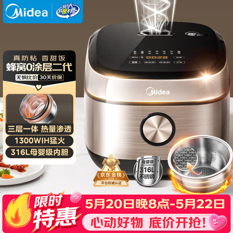 美的（Midea）【价保618】0涂层电饭煲IH无涂层4L大容量316L不锈钢蜂窝内胆家用智能3-4人4-5人电饭锅MB-HC459S