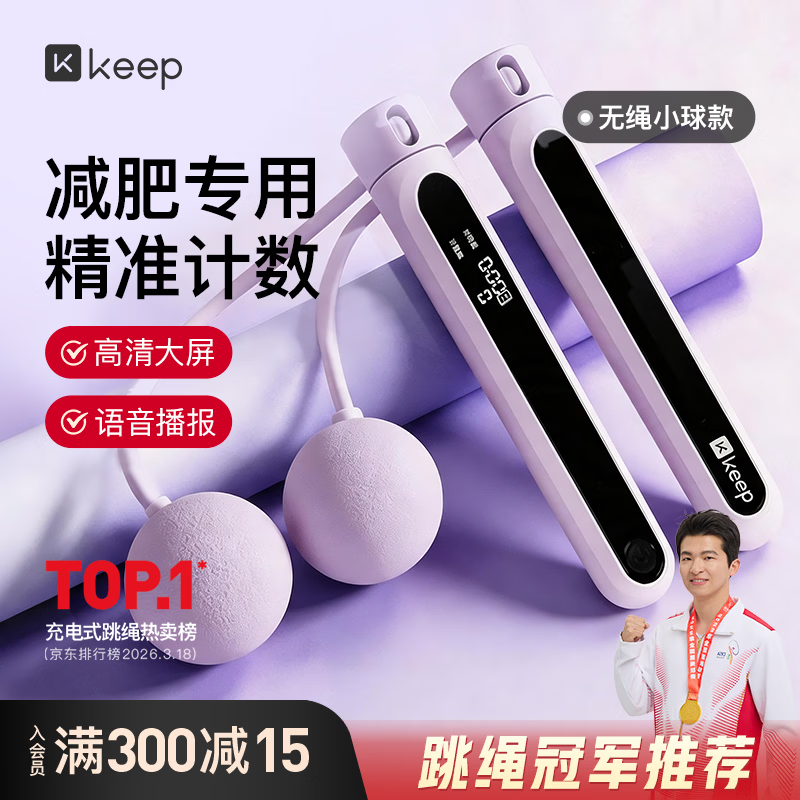 Keep跳绳成人燃脂计数减肥专用无绳健身学生中考考试-香芋紫/小球