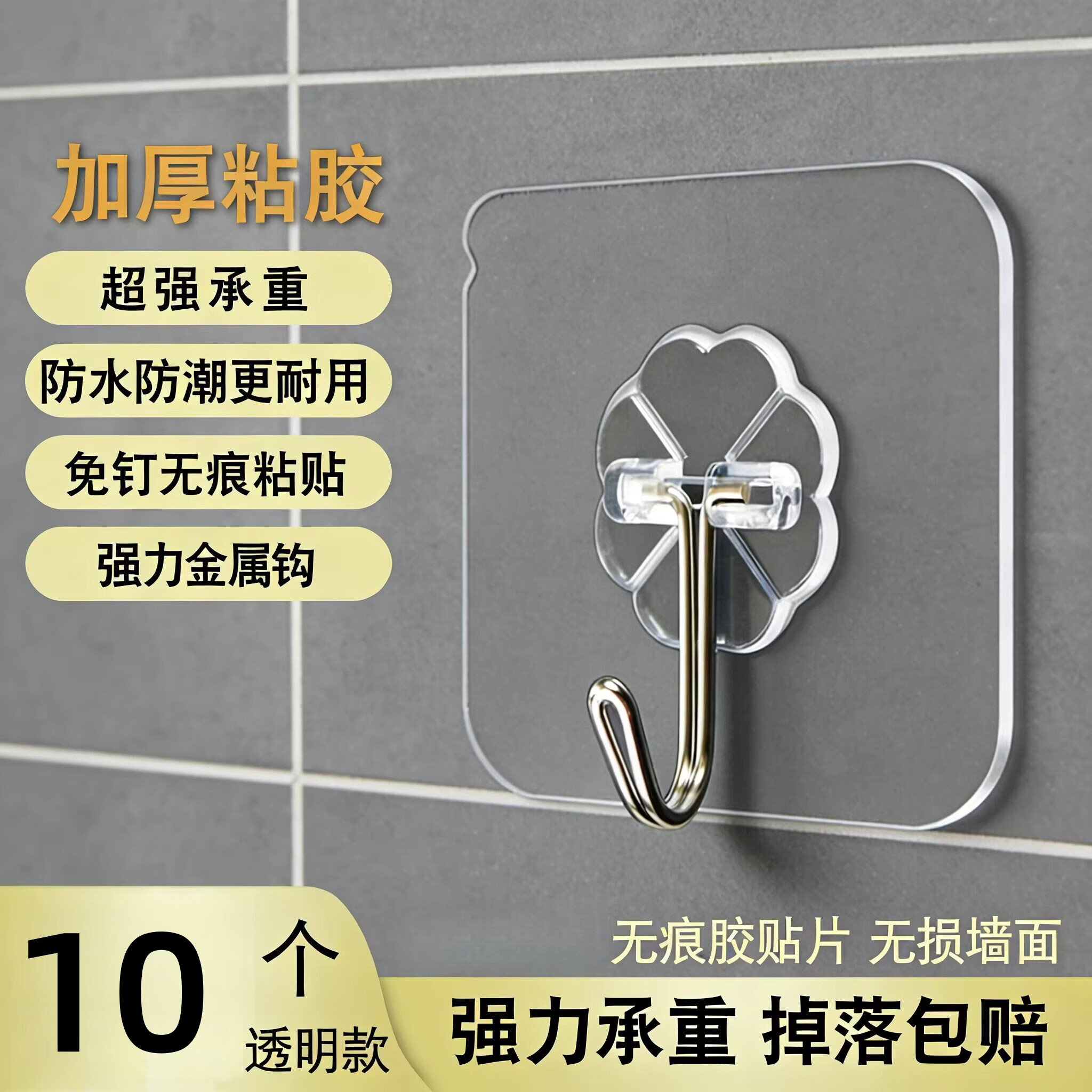 弘陆粘钩免打孔无痕承重挂钩浴室厨房防水防潮加厚粘胶强力超强粘力