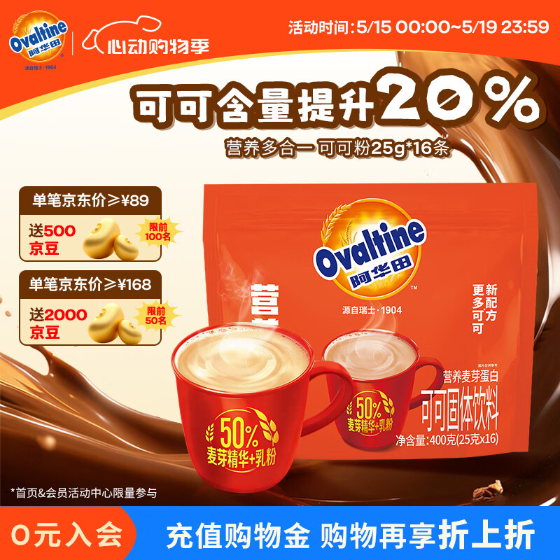 阿华田（Ovaltine）可可粉袋装400g 多重营养早餐代餐 牛奶冲饮即食 蛋白型固体饮料