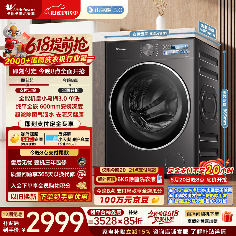 小天鹅（LittleSwan）【价低全网直播间】小乌梅3.0 滚筒洗衣机全自动家用 10KG纯平全嵌 TG10VE40 以旧换新 京东自营 