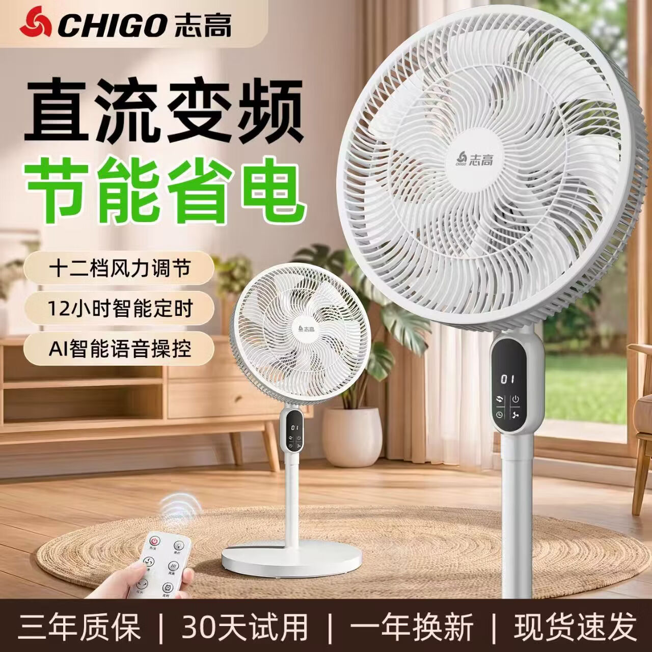 志高（CHIGO）电风扇落地扇家用立式机械电扇台扇摇头电扇空气循环风扇ZFS-3016 升级液晶显示【直流变频一级能效】14英寸遥控款 1
