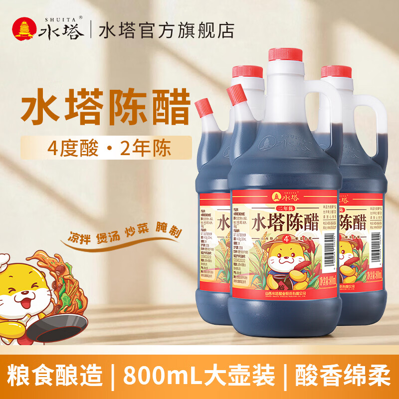 水塔陈醋800ml壶装4度【山西醋】家用凉拌调味腌制醋泡饺子蘸料 800ml*3壶