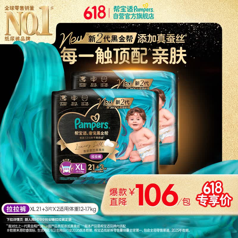 帮宝适添加真蚕丝新黑金帮拉拉裤XL42+6新生儿婴儿尿不湿夏季超薄尿裤