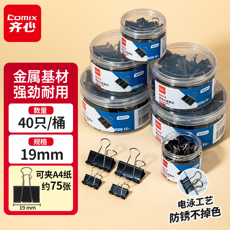 齐心【超级爆款】40只19mm黑色票夹燕尾夹小号金属长尾夹凤尾夹蝴蝶夹票据文件夹办公文具EB475