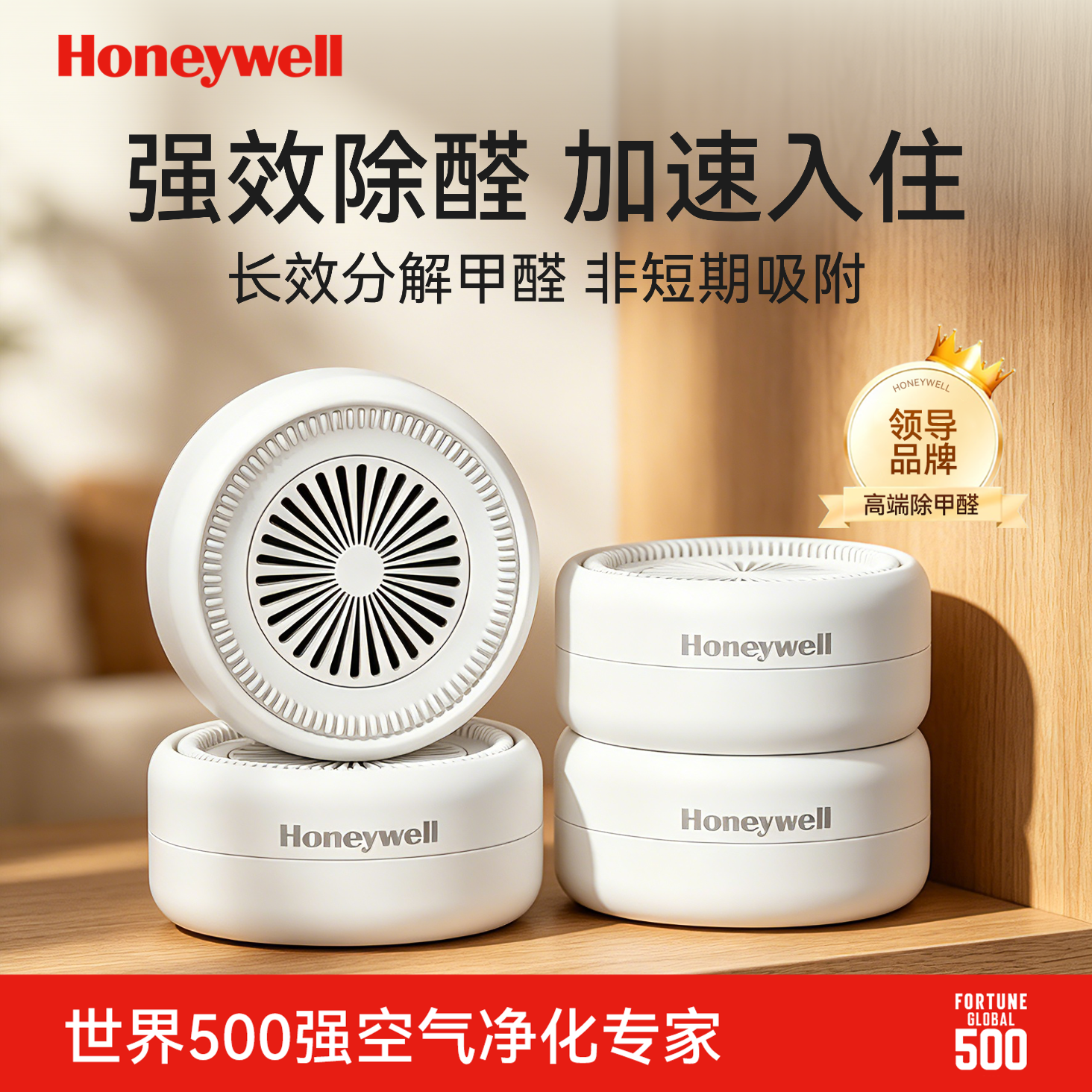 霍尼韦尔除甲醛神器新房急入住新车去甲醛清除剂强力除苯除味净化异味 1x1x1盒(【基础装】1盒装)
