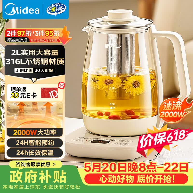 美的（Midea）养生壶 2L大容量全自动烧水壶 316L母婴材质煮茶壶 电热水壶 恒温煮茶器2000W大功率YS20P502Pro