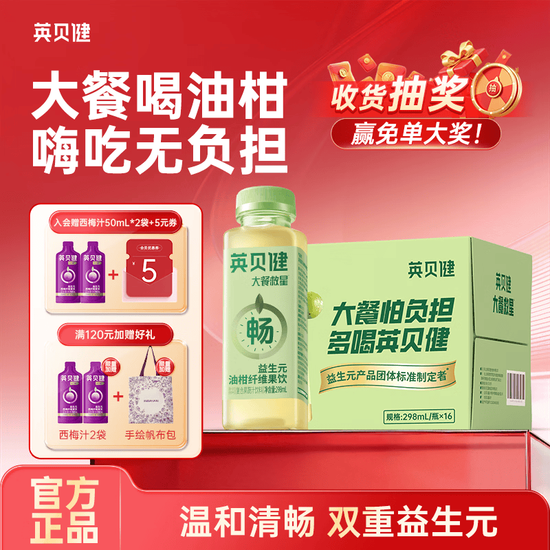 英贝健油柑汁1箱 298ml*16瓶 温和版益生元油柑果蔬汁饮品大餐救星