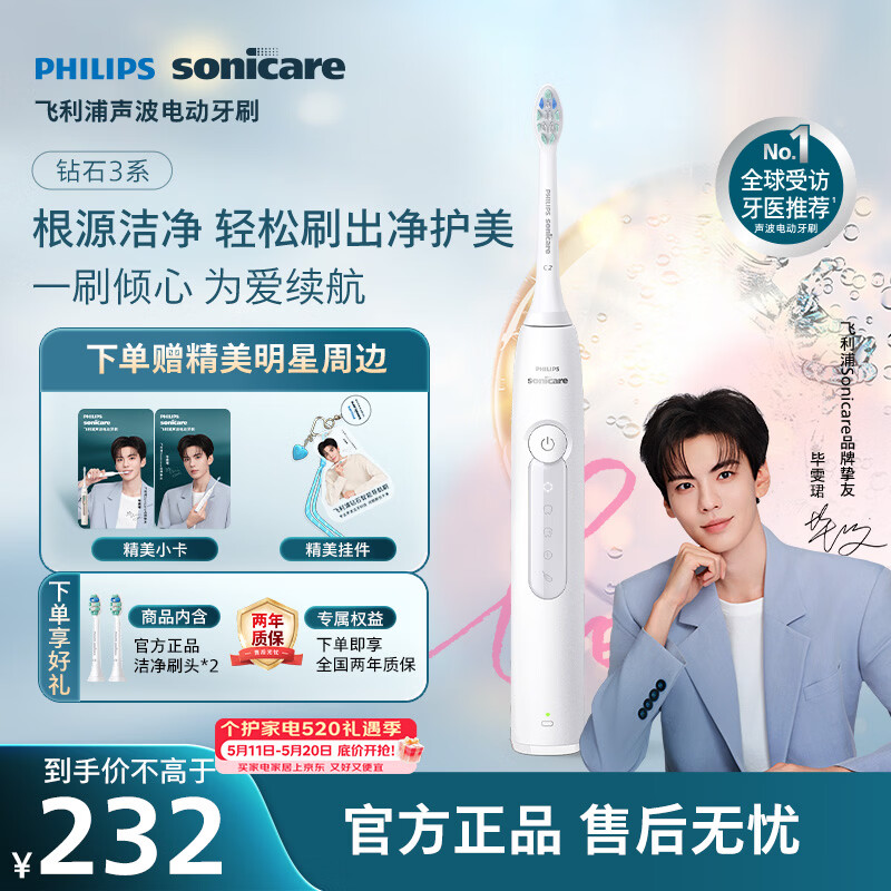 飞利浦（PHILIPS）毕雯珺推荐声波电动牙刷钻石3系 5倍洁齿5种模式 刷头*2 520情人节礼物送男生女友HX5181/01白