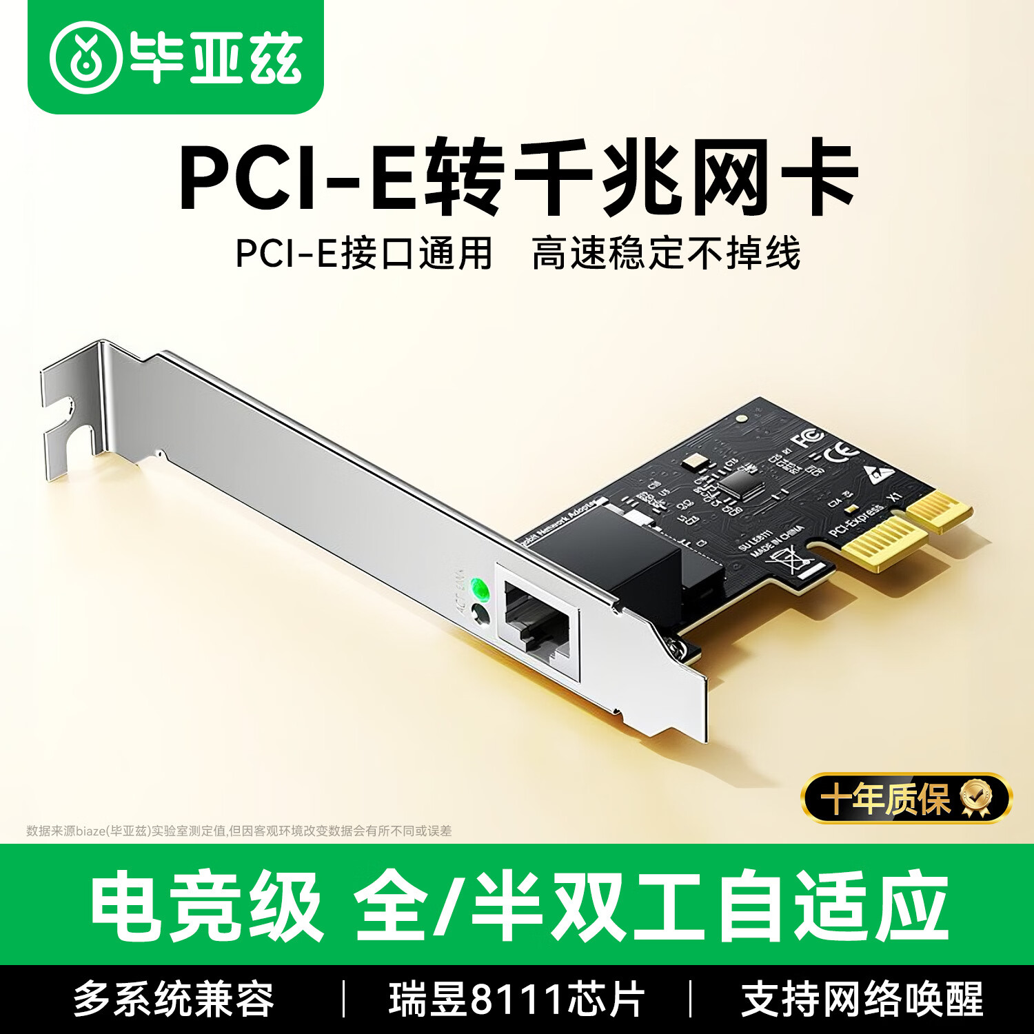 毕亚兹 PCI-E转千兆网卡 台式机内置单口独立有线自适应以太网卡千兆网口扩展卡电脑主机箱主板RJ45接口 仅需¥25.64 毕亚兹 PCI-E转千兆网卡 台式机内置单口独立有线自适应以太网卡千兆网口扩展卡电脑主机箱主板RJ45接口 仅需¥25.64