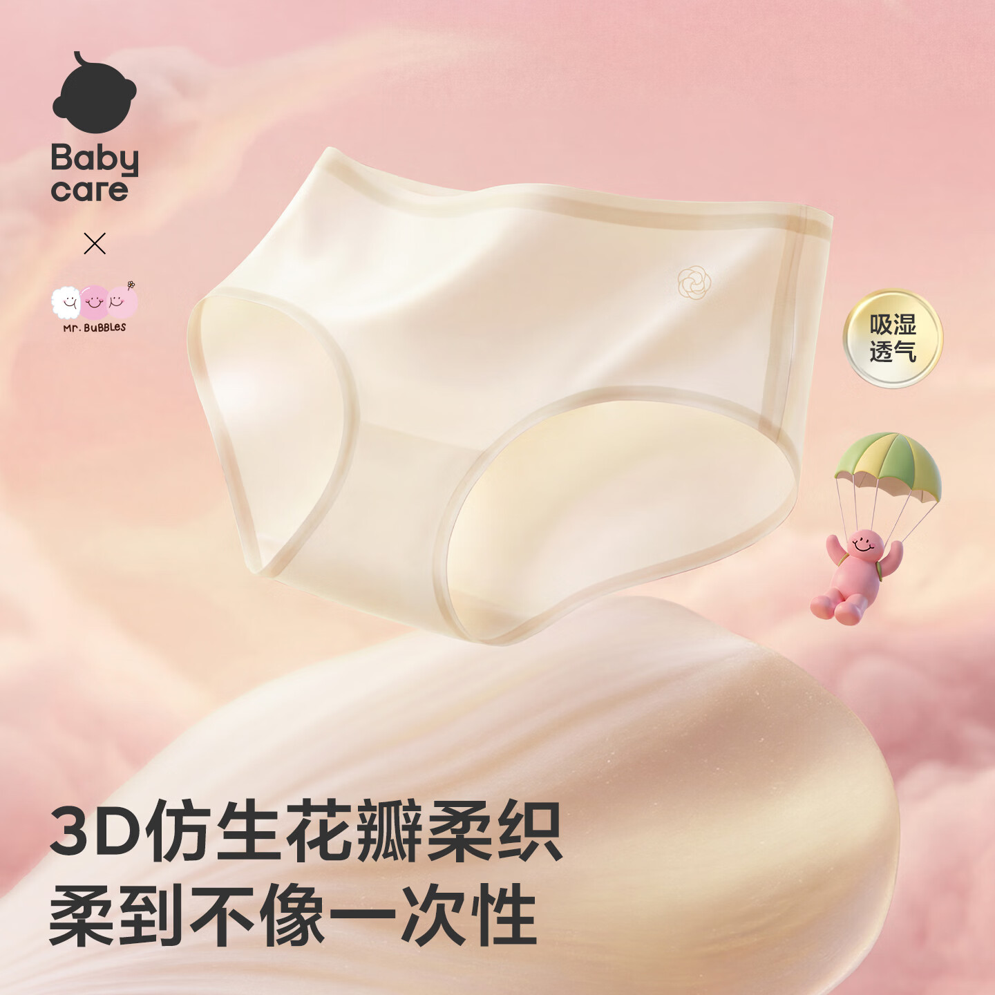 babycare一次性内裤女纯棉孕产妇坐月子产后用品免洗旅行内裤【安心灭菌】 粉啵啵联名款24条 L码(适合110-130斤)