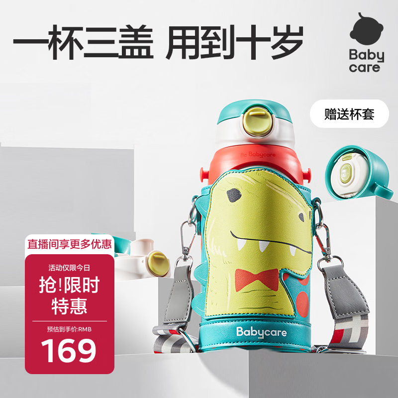 babycare儿童保温杯水壶吸管杯大宝宝学饮杯不锈钢三合一上学600ml