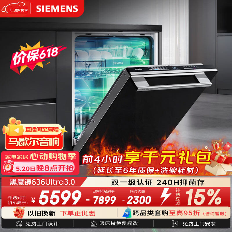 西门子（SIEMENS）【黑魔镜3.0】636Ultra150升以上洗碗机智净魔方高配版双一级认证省水省电一键单消毒SJ43HB08KC