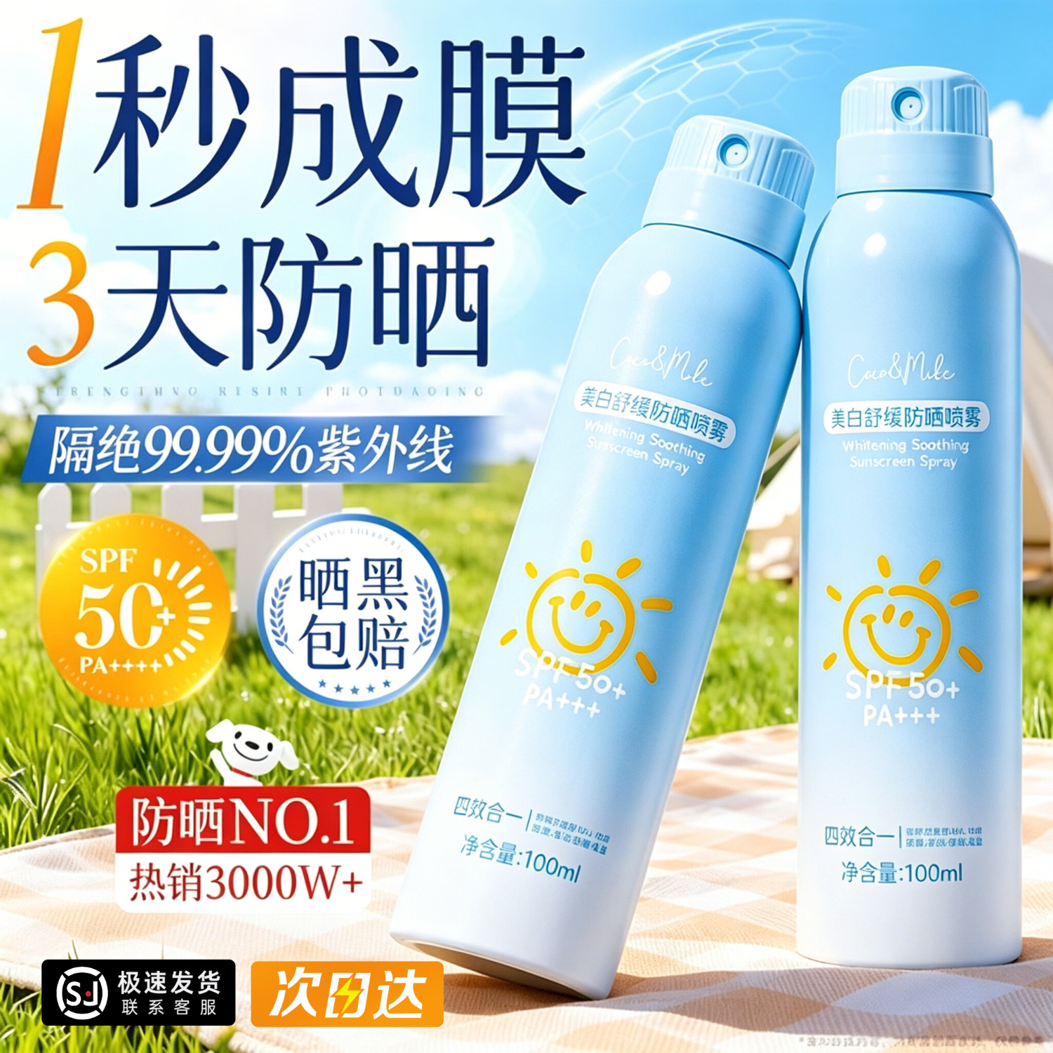 COCO&MIKE防晒喷雾霜乳男女士高倍防晒防水防汗持久紫外线可上飞机排榜第一 【暴晒不黑】美白舒缓防晒喷雾100ml 夏季热卖美白舒缓防晒喷雾TOP榜第一