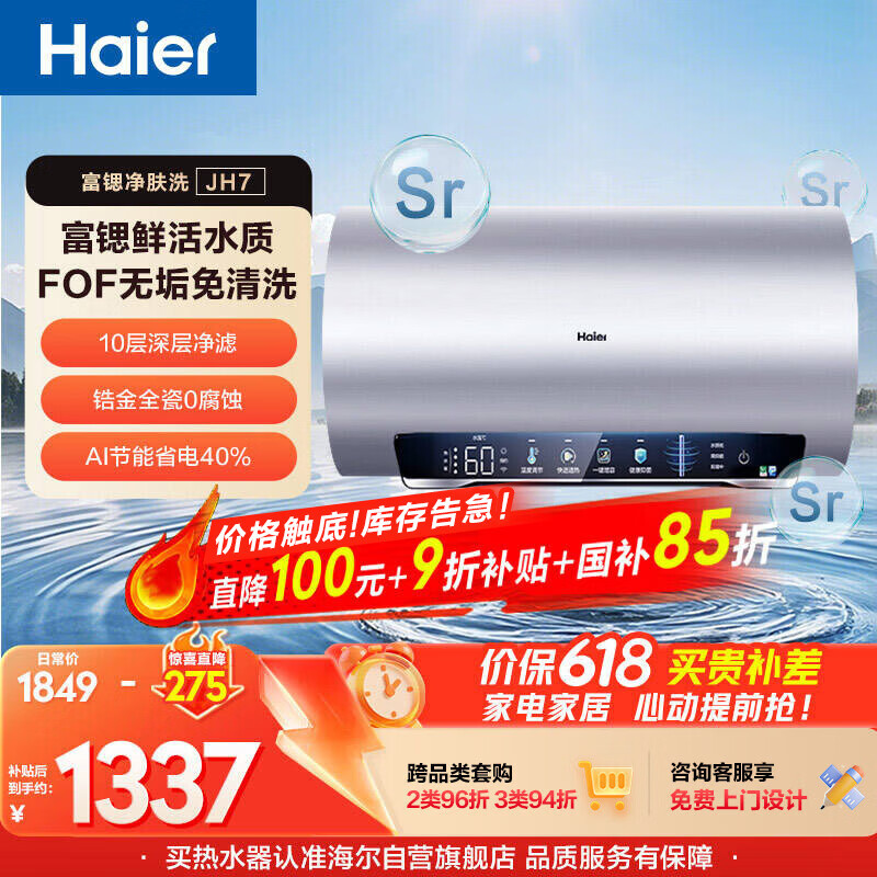 海尔保价618 小红花JH7富锶净肤洗电热水器60升国家补贴 无垢免清洗FOF阻垢家用3300W变频速热上门安装