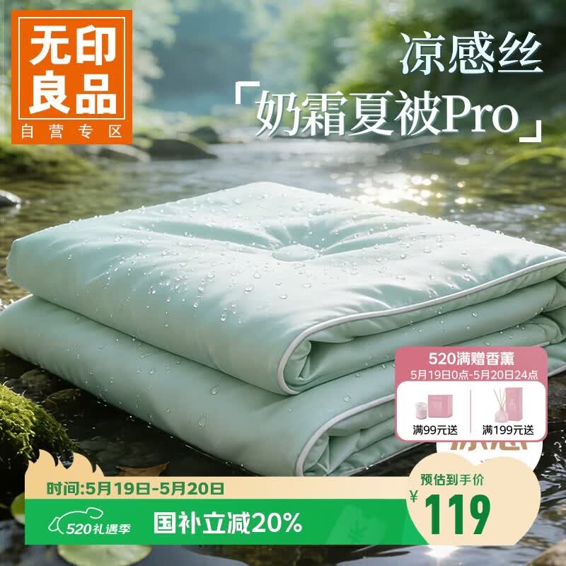 无印良品A类凉感冰丝夏凉被 深睡控温Pro2.0空调被芯夏季薄被子200*230cm